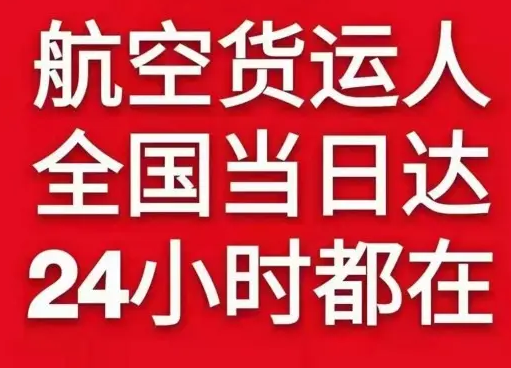 新桥机场物流货物、航空货运:物流行业各岗位招聘
